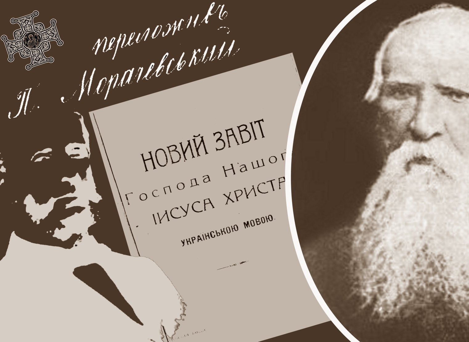 “Євангеліє від Пилипа” – першого перекладача Біблії українською мовою Пилипа Морачевського з особистої бібліотеки Бориса Грінченка - у фонді Бібліотеки Університету!
