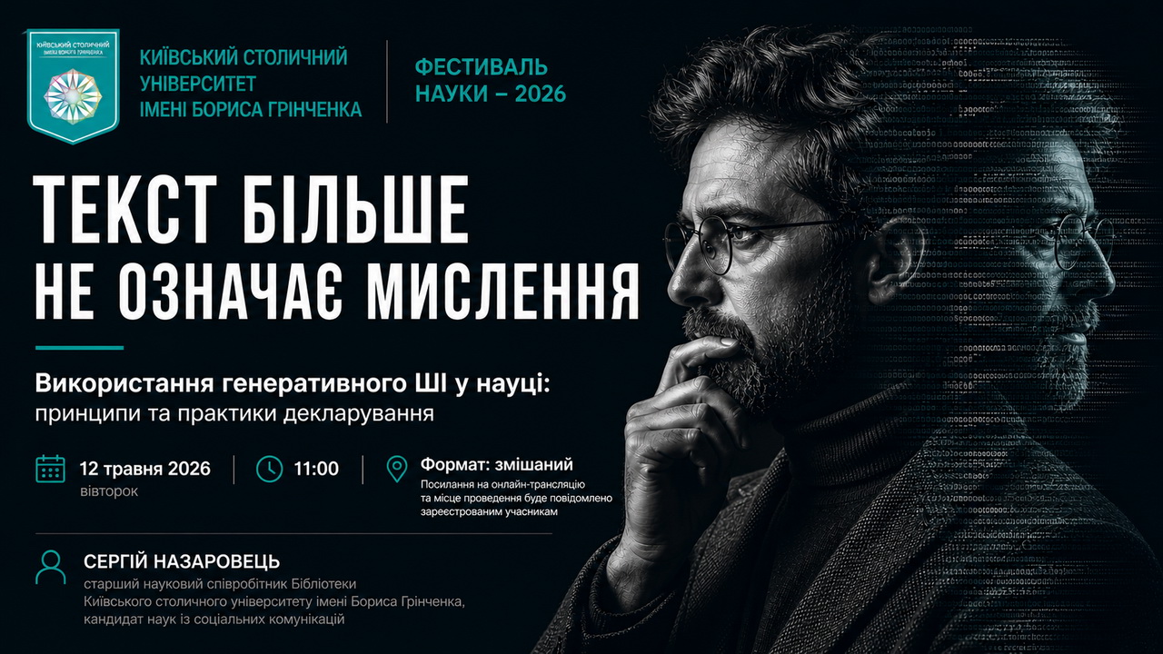 Воркшоп про використання генеративного ШІ