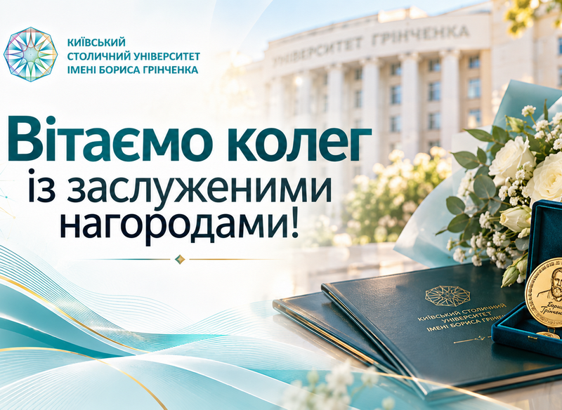 Вітаємо колег із заслуженими нагородами!