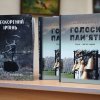 Презентація книг Ольги Воробйової «Нескорений Ірпінь» та книги-реквієм «Голоси пам'яті. Буча - місто – герой»