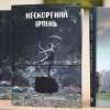 Презентація книг Ольги Воробйової «Нескорений Ірпінь» та книги-реквієм «Голоси пам'яті. Буча - місто – герой»
