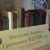 В Університеті Грінченка відкрили оновлену бібліотеку – символ сучасності, яку прагнув створити Віктор Огнев'юк
