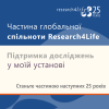 Research4Life виповнюється 25 років!