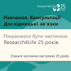 Research4Life виповнюється 25 років!