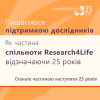 Research4Life виповнюється 25 років!