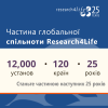 Research4Life виповнюється 25 років!