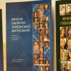 Видання Наукового товариства історії дипломатії та міжнародних відносин передали до фондів Бібліотеки Університету Грінченка