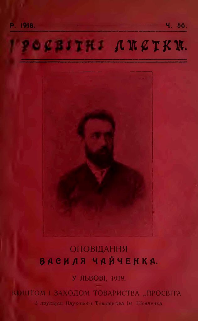 Chaichenko Prosvit list 1918 