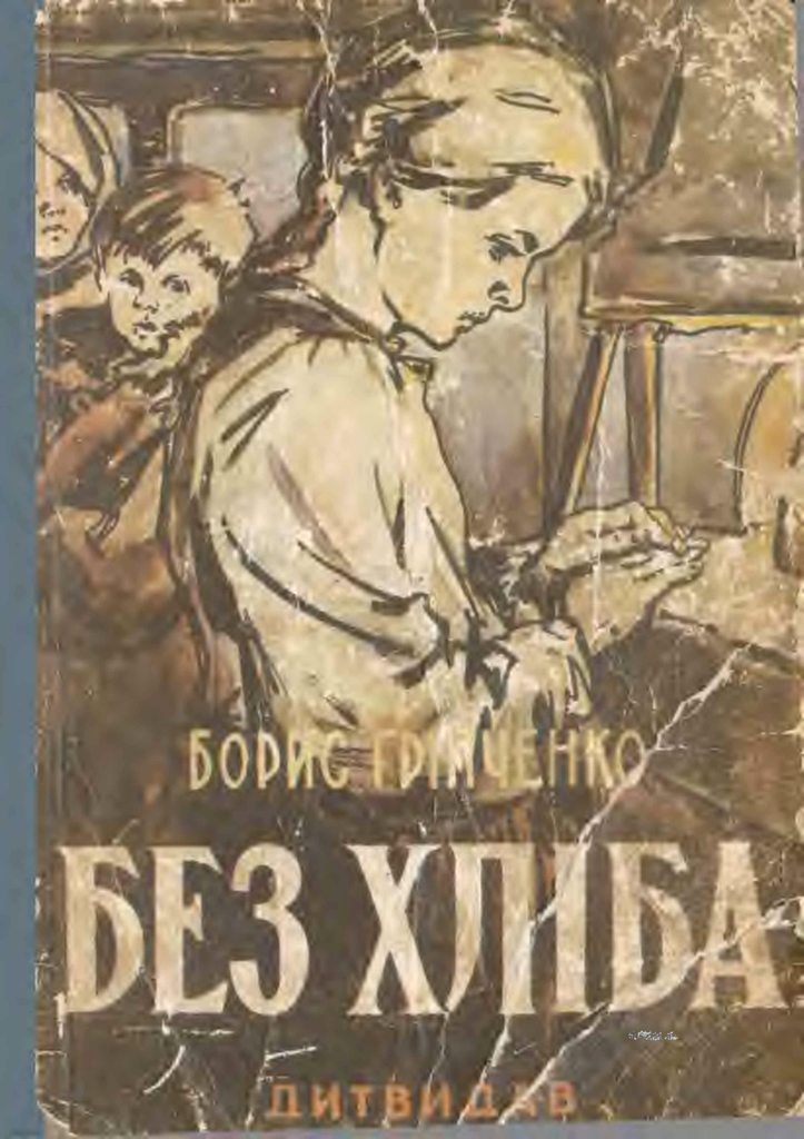 Grinch Bez hliba 1958