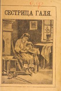 Sestr Galya
