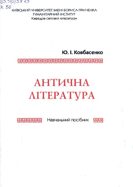 Kovbasenko Ant literatura 1n