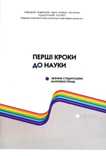 Martinenko Pershi kroki do nauki 