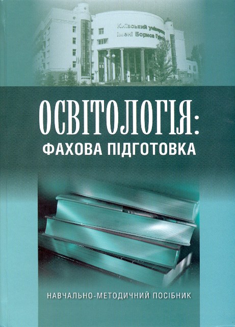 Ognevjuk Osvitologija Fahova pidg 