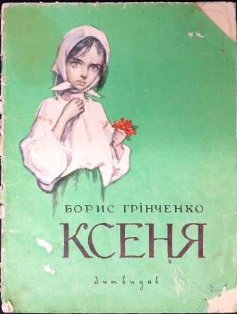 Ксеня