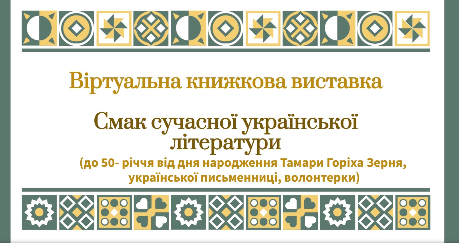 Смак сучасної української літератури